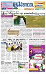 Pudukkottai-Trichy Supplement