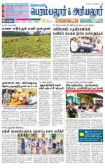Perambalur-Trichy Supplement
