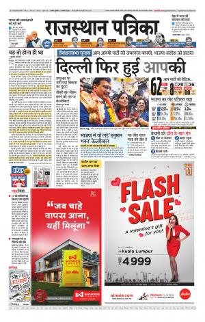 Rajasthan Patrika Ajmer