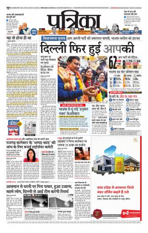 Gwalior Patrika