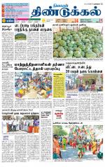Dindigul-Madurai Supplement