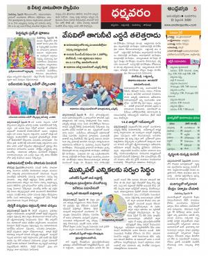 Ananthapur Constituencies