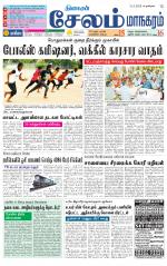 Managaram-Salem Supplement