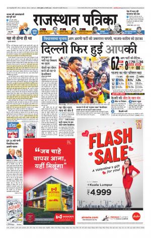 Alwar City Rajasthan Patrika