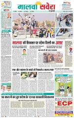 Sangrur / Barnala Savera - Old