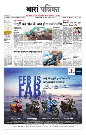 Baran Raj. Patrika Epaper