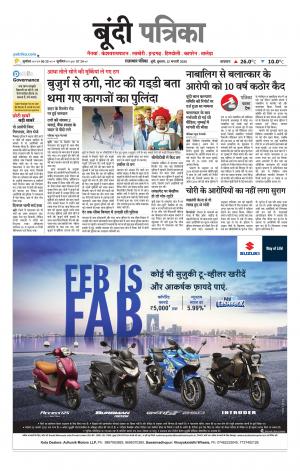 Bundi Raj. Patrika Epaper
