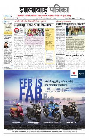 Jhalawar Patrika Epaper