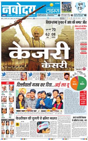 Navodaya Times Main