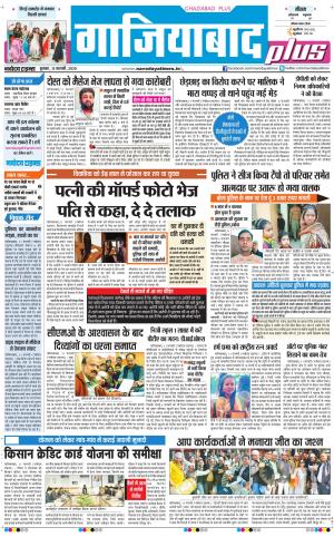 The Navodaya Times Ghaziabad