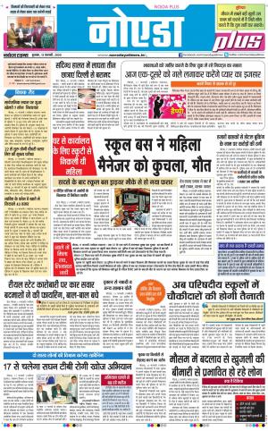 The Navodaya Times Noida