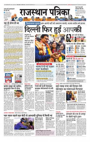 Rajasthan Patrika Jaipur