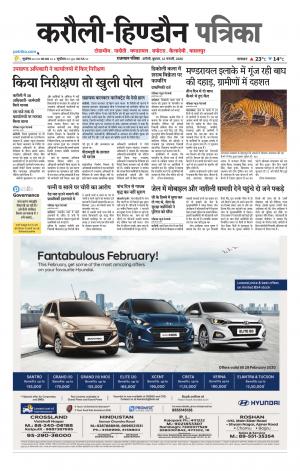 Rajasthan Patrika Karoli