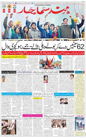The Daily Hindsamachar Jalandhar