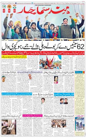 The Daily Hindsamachar Chandigarh