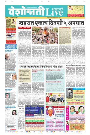 12 Feb Amaravati Live