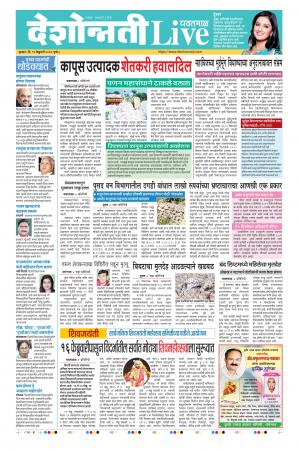 12 Feb Yavatmal Live