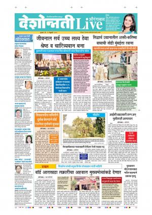 12 Feb Aurangabad Live