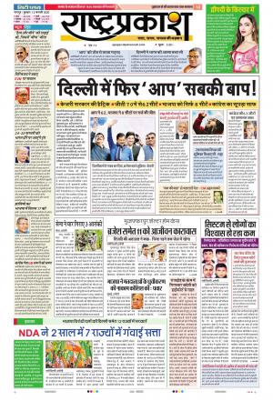 12 Feb Rashtraprakash