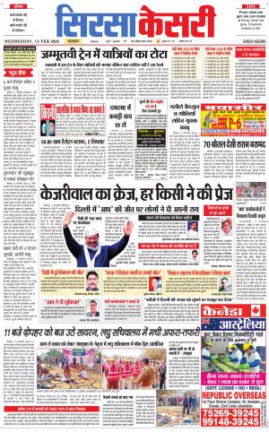 Haryana Sirsa kesari