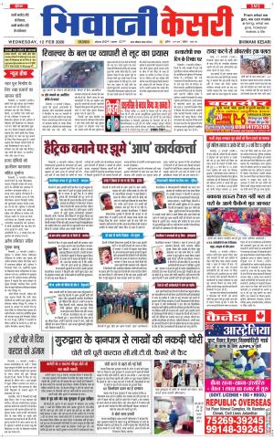 Punjab kesari / Haryana Bhiwani kesari