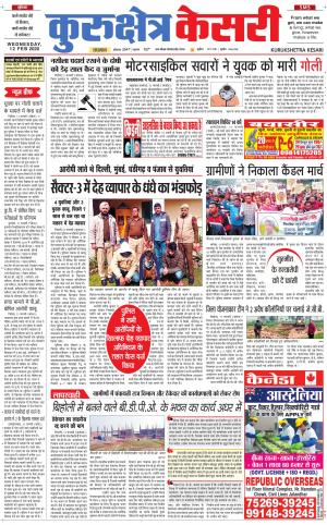 Punjab kesari / Haryana kurukshetra kesari