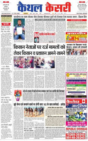 Punjab kesari / Haryana kaithal kesari