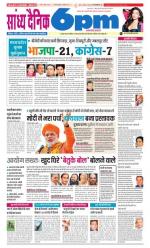 Sandhya Dainik 6pm