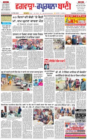  Kapurthala- Phagwara Bani