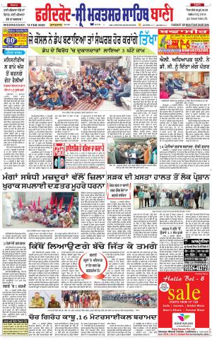  Faridkot - Sri Muktsar Sahib Bani