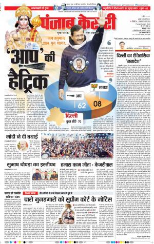 12-02-2020 Punjab Kesari Delhi Main 