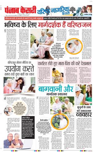 12-02-2020 Punjab Kesari Little Kesari