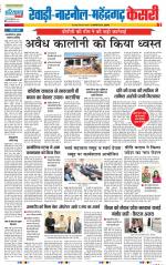 Rewari - Punjab Kesari