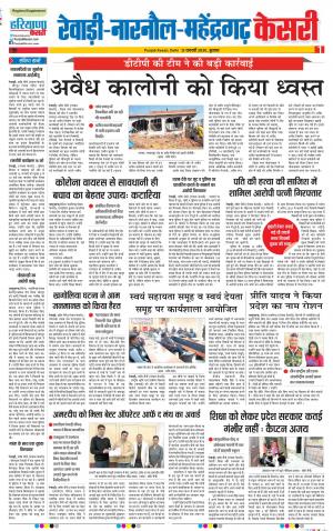 12-02-2020 Punjab Kesari Rewari 