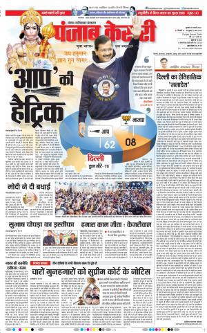 12-02-2020 Punjab Kesari Noida 
