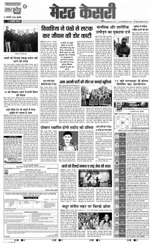 12-02-2020 Punjab Kesari Meerut