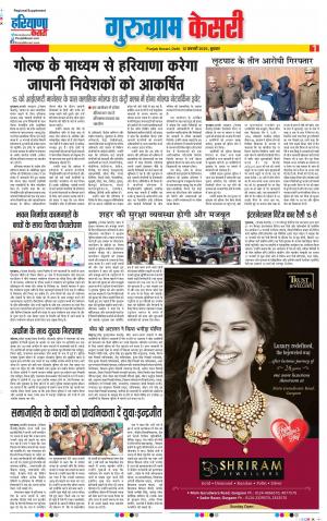 12-02-2020 Punjab Kesari Gurugram 
