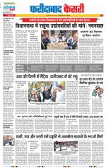 Faridabad - Punjab Kesari