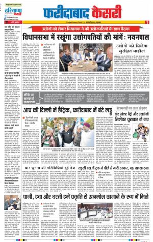 12-02-2020 Punjab Kesari Faridabad 