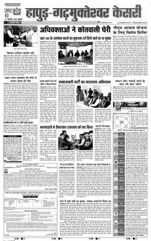 12-02-2020 Punjab Kesari Bijnor