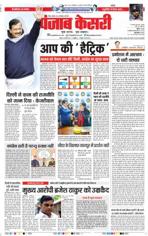 12-02-2020 Punjab Kesari Bihar and Jharkhand