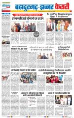 Bahadurgarh - Punjab Kesari