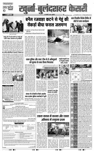 12-02-2020 Punjab Kesari Agra