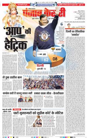 12-02-2020 Punjab Kesari Hariyana Main 