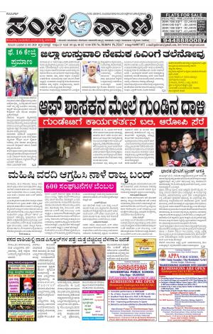 12-02-2020 vijayapura news