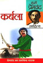 Karbala (कर्बला)