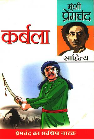 Karbala (कर्बला)