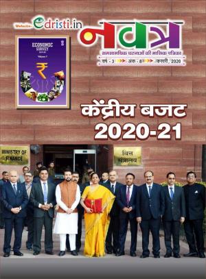 Edristi Current Affairs January 2020 Hindi