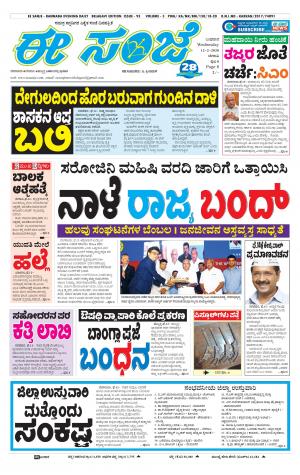 EESANJE-Belagam (12-02-2020)﻿