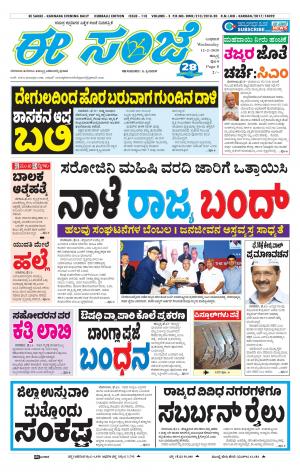 ESANJE : Hubli -Dharwad (12-02-2020)